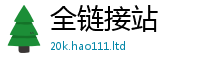 王中王493333WWW马头诗从2025新奥天天开好彩开奖结果